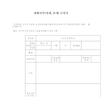 취학의무(면제,유예)신청서